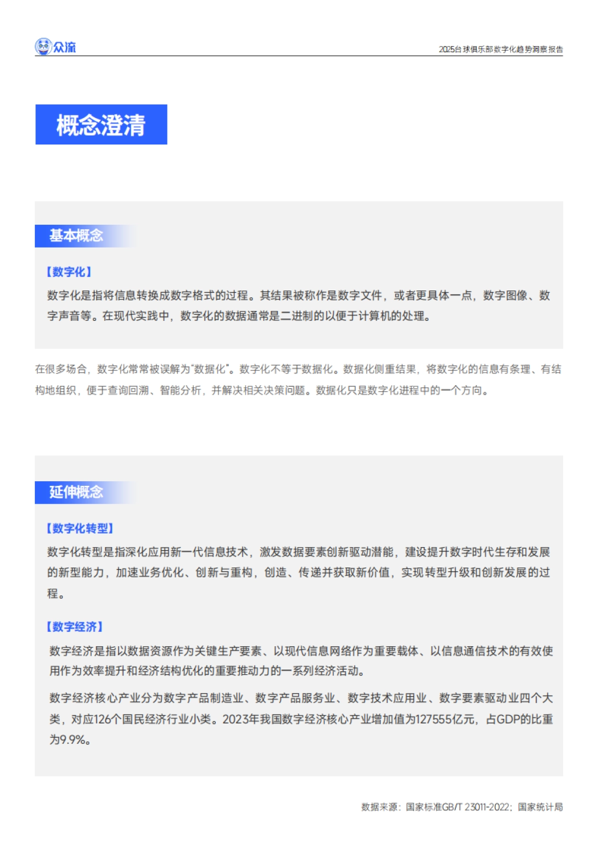 2025台球俱乐部数字化趋势洞察报告_第6页