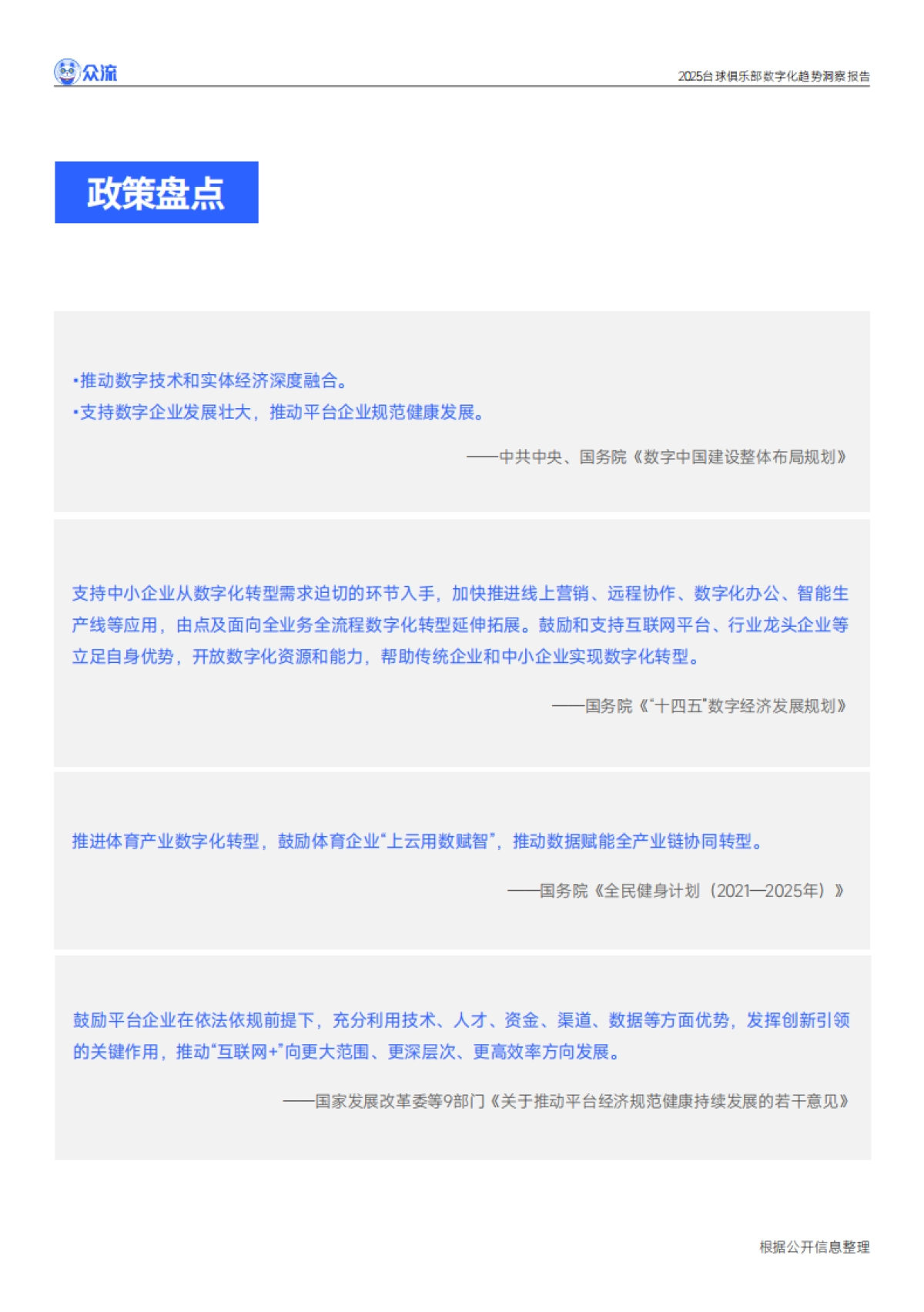 2025台球俱乐部数字化趋势洞察报告_第7页