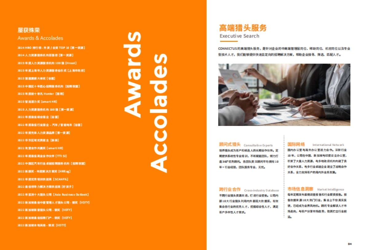 CONNECTUS-2025市场趋势与薪资报告_第3页