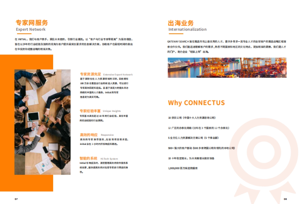 CONNECTUS-2025市场趋势与薪资报告_第5页