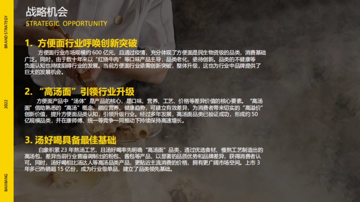 白象汤好喝品牌手册_第3页