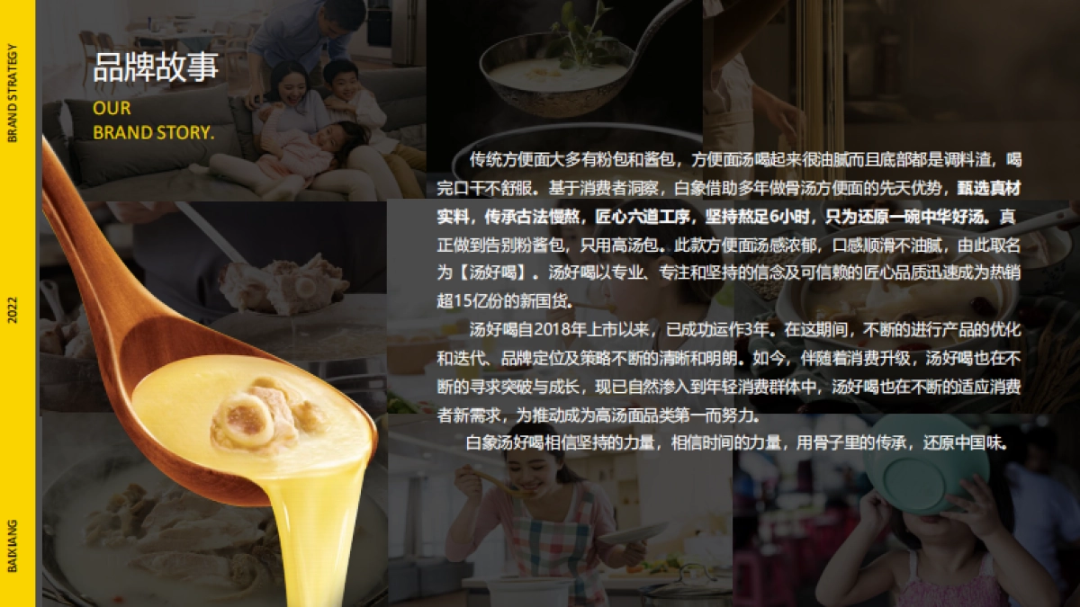 白象汤好喝品牌手册_第6页