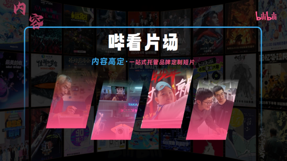 哔哩哔哩哔看趣势创定合作招商方案_第7页