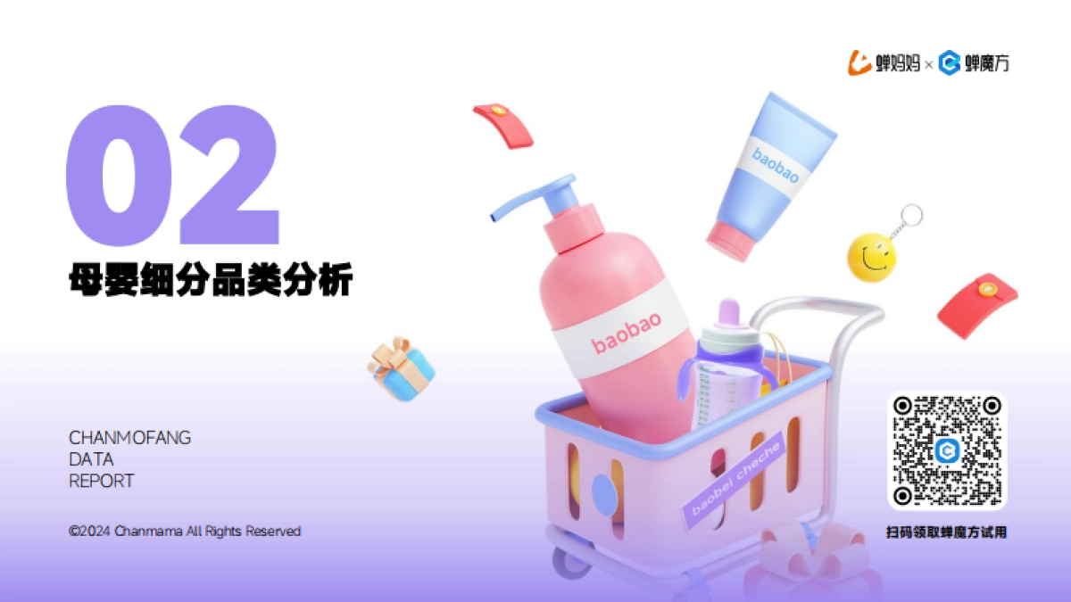 蝉妈妈&蝉魔方：抖音电商母婴行业分析报告_第10页
