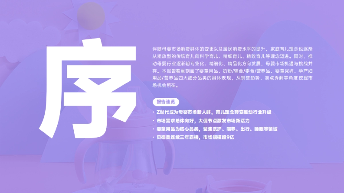 蝉妈妈&蝉魔方：抖音电商母婴行业分析报告_第2页