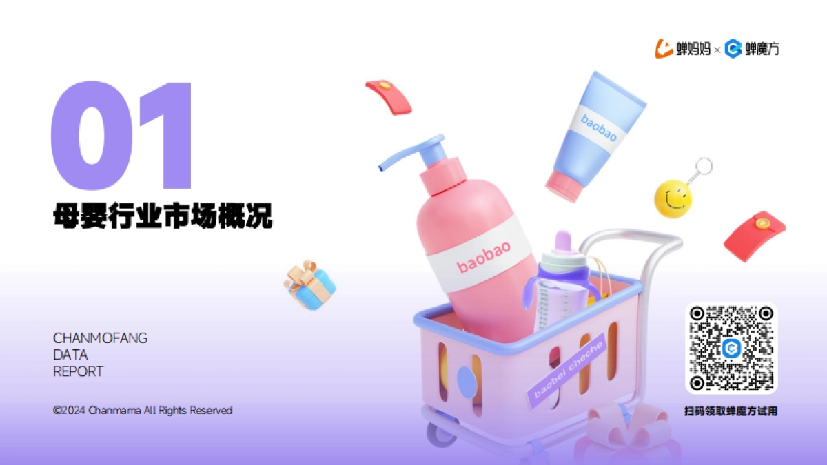 蝉妈妈&蝉魔方：抖音电商母婴行业分析报告_第5页