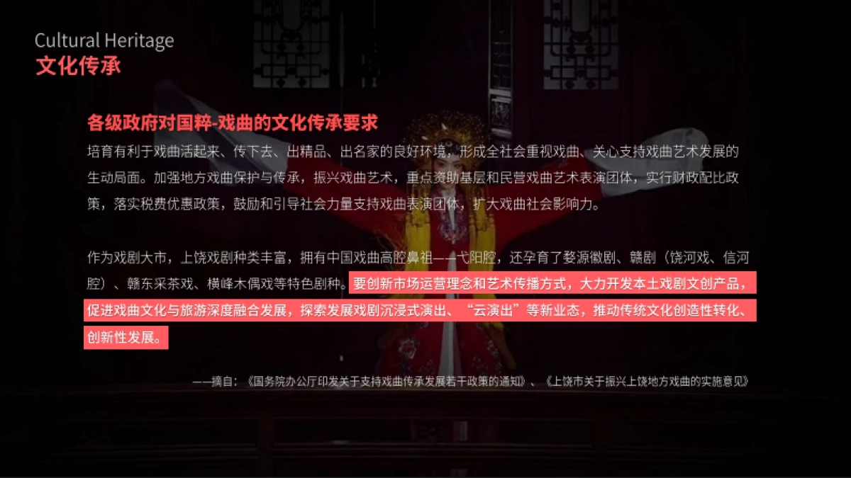 江西上饶文和里文旅商业街区定位规划概念方案_第3页