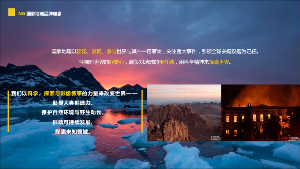 品牌介绍丨国家地理刊例 杂志 摄影_第8页