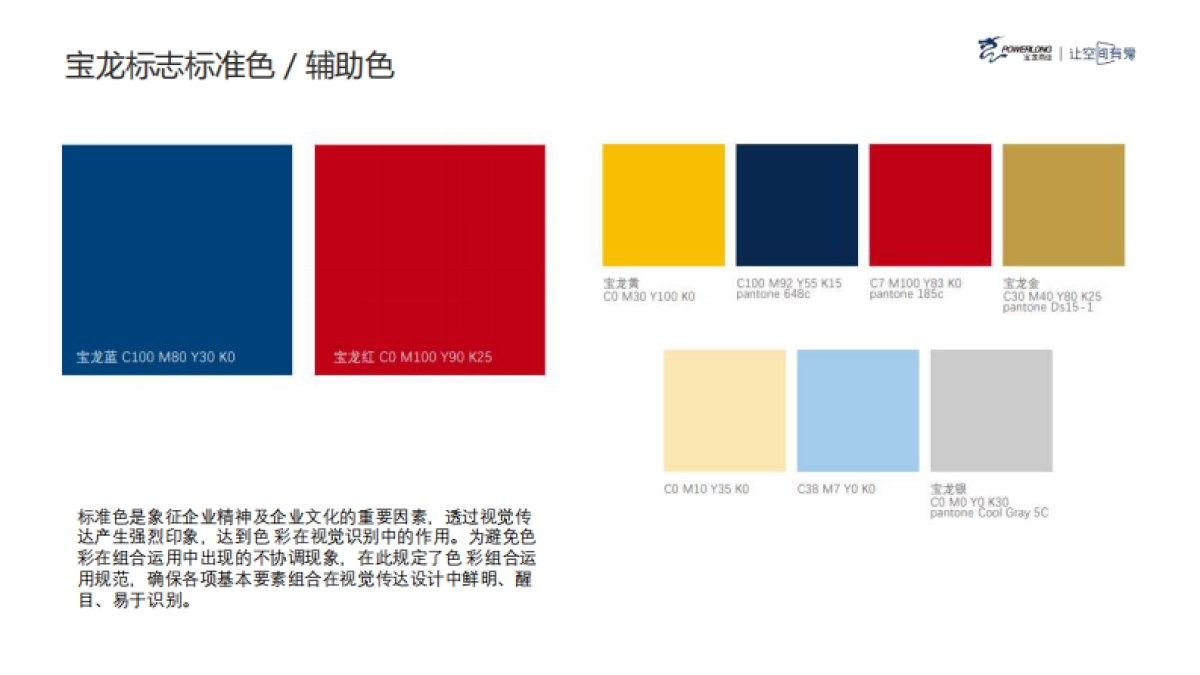 商业购物中心广告氛围形象管理规范课件分享_第10页
