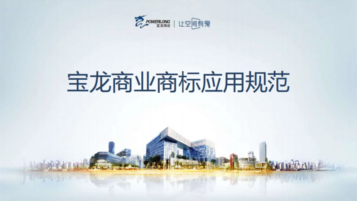 商业购物中心广告氛围形象管理规范课件分享_第2页