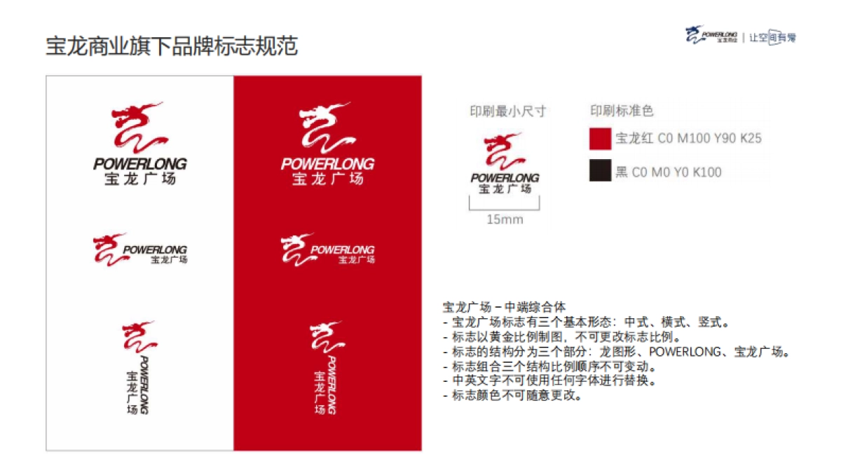 商业购物中心广告氛围形象管理规范课件分享_第6页