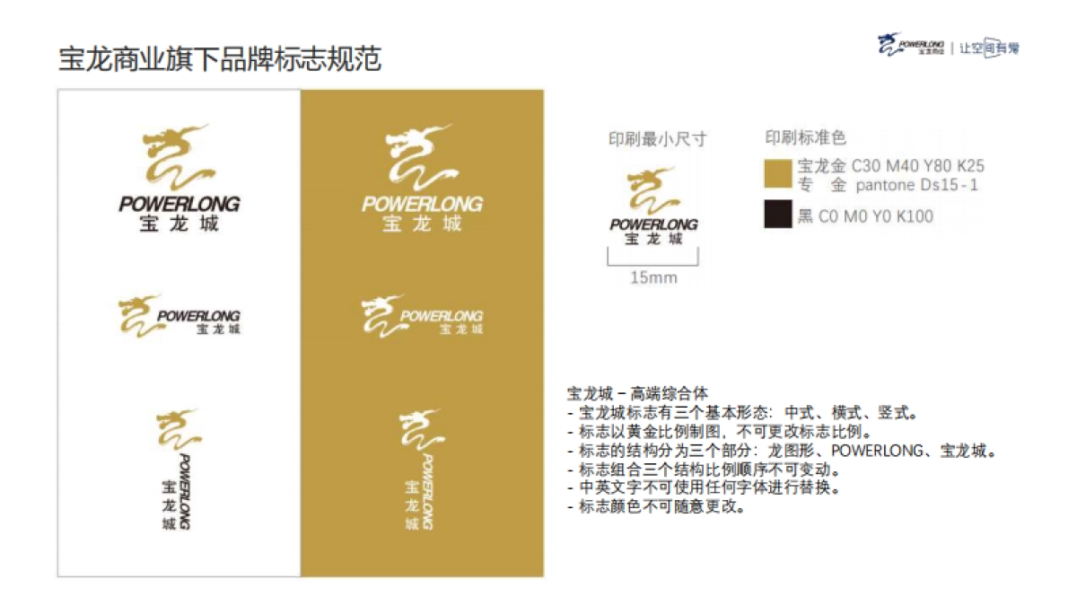 商业购物中心广告氛围形象管理规范课件分享_第7页