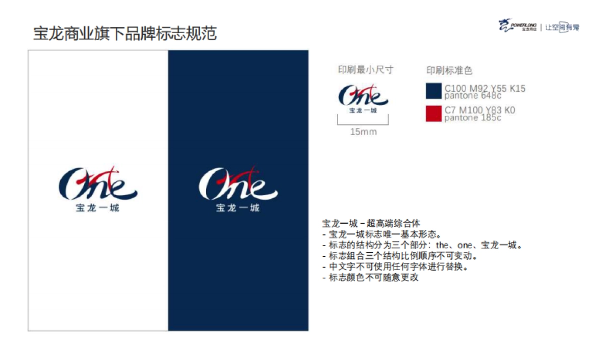 商业购物中心广告氛围形象管理规范课件分享_第8页