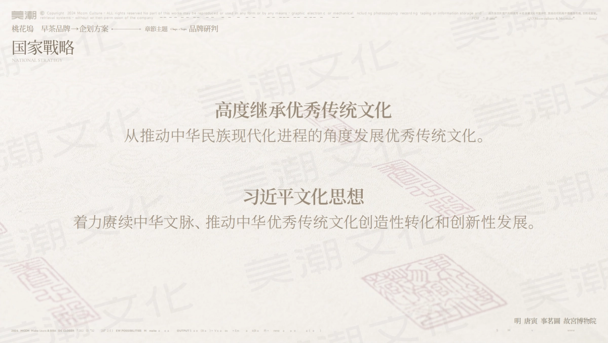 桃花坞_早茶品牌企划_美潮文化_第5页