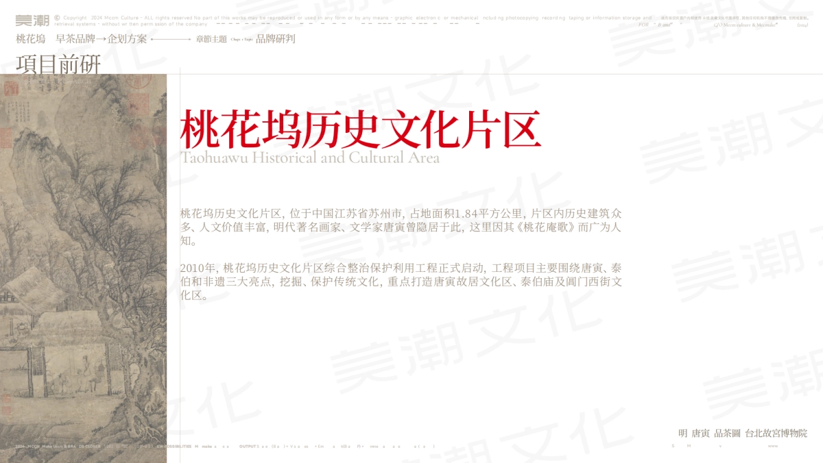 桃花坞_早茶品牌企划_美潮文化_第9页