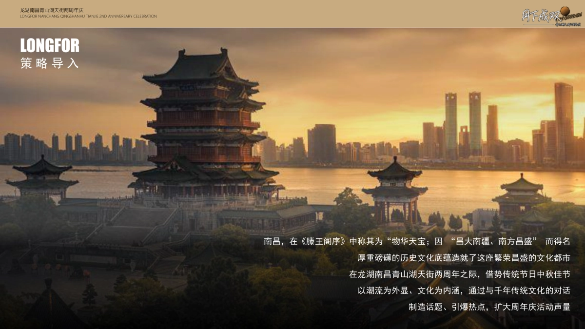 2024龙湖天街·两周年庆“月下成双”特别企划_第5页