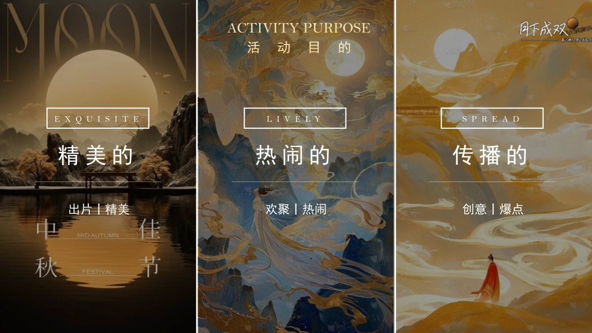 2024龙湖天街·两周年庆“月下成双”特别企划_第7页