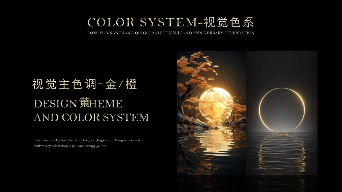 2024龙湖天街·两周年庆“月下成双”特别企划_第9页