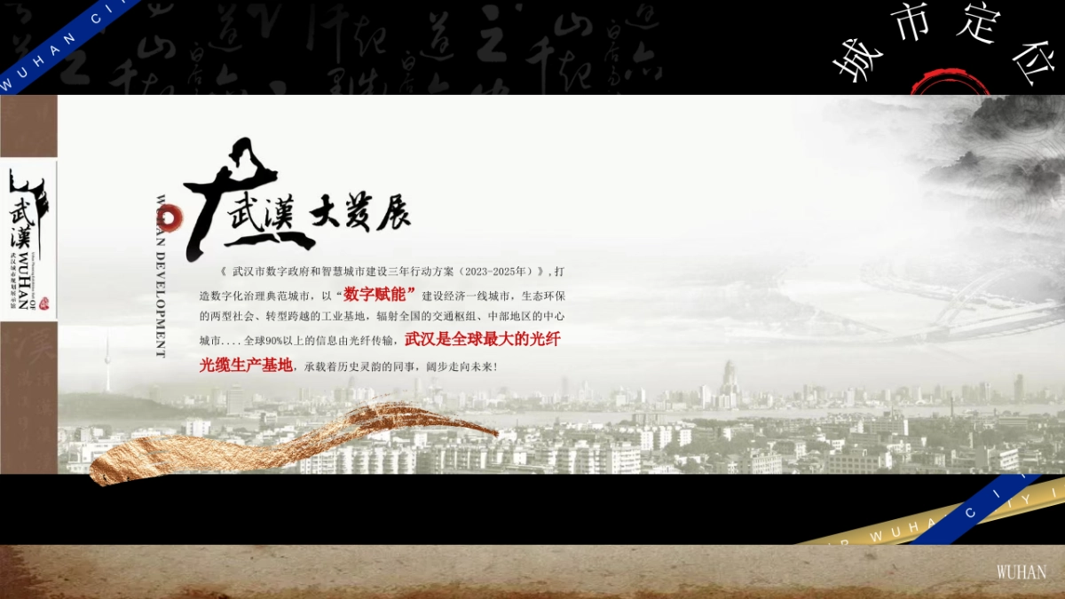 当然爱武汉武汉城市IP打造方案_第10页