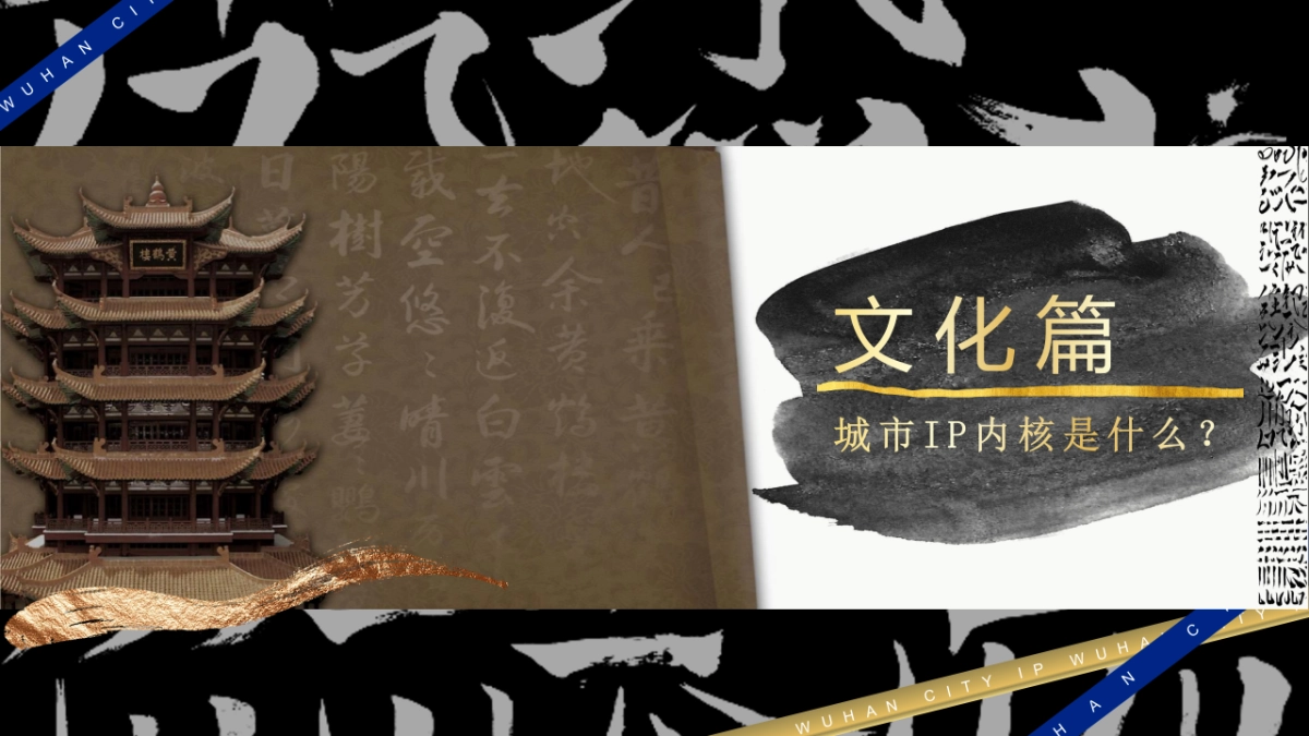 当然爱武汉武汉城市IP打造方案_第2页