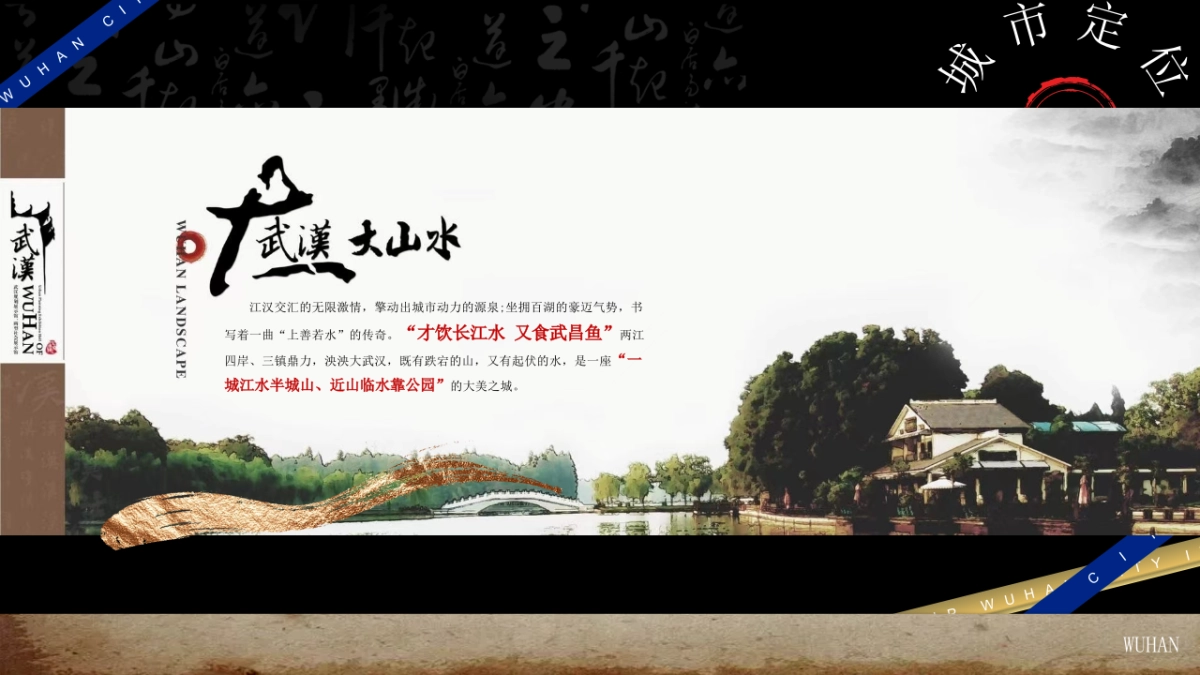 当然爱武汉武汉城市IP打造方案_第8页