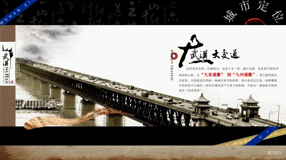 当然爱武汉武汉城市IP打造方案_第9页