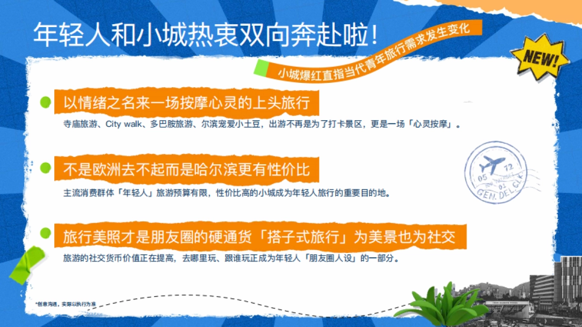 【快手】500个家乡·我的家乡很好玩招商方案_第4页