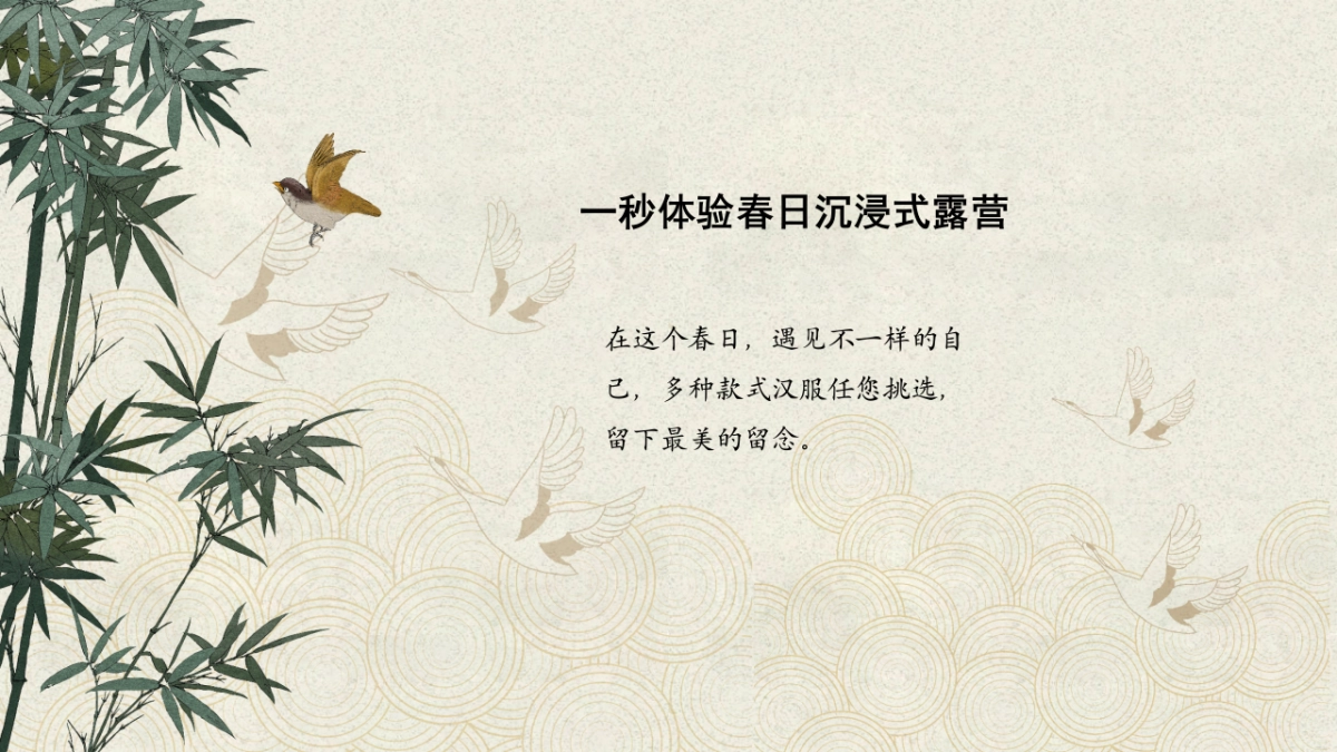 三八女神国风露营春游季「朝花夕食女神季主题」妇女节活动策划方案_第3页