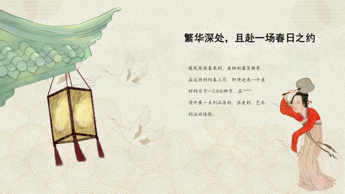 三八女神国风露营春游季「朝花夕食女神季主题」妇女节活动策划方案_第5页