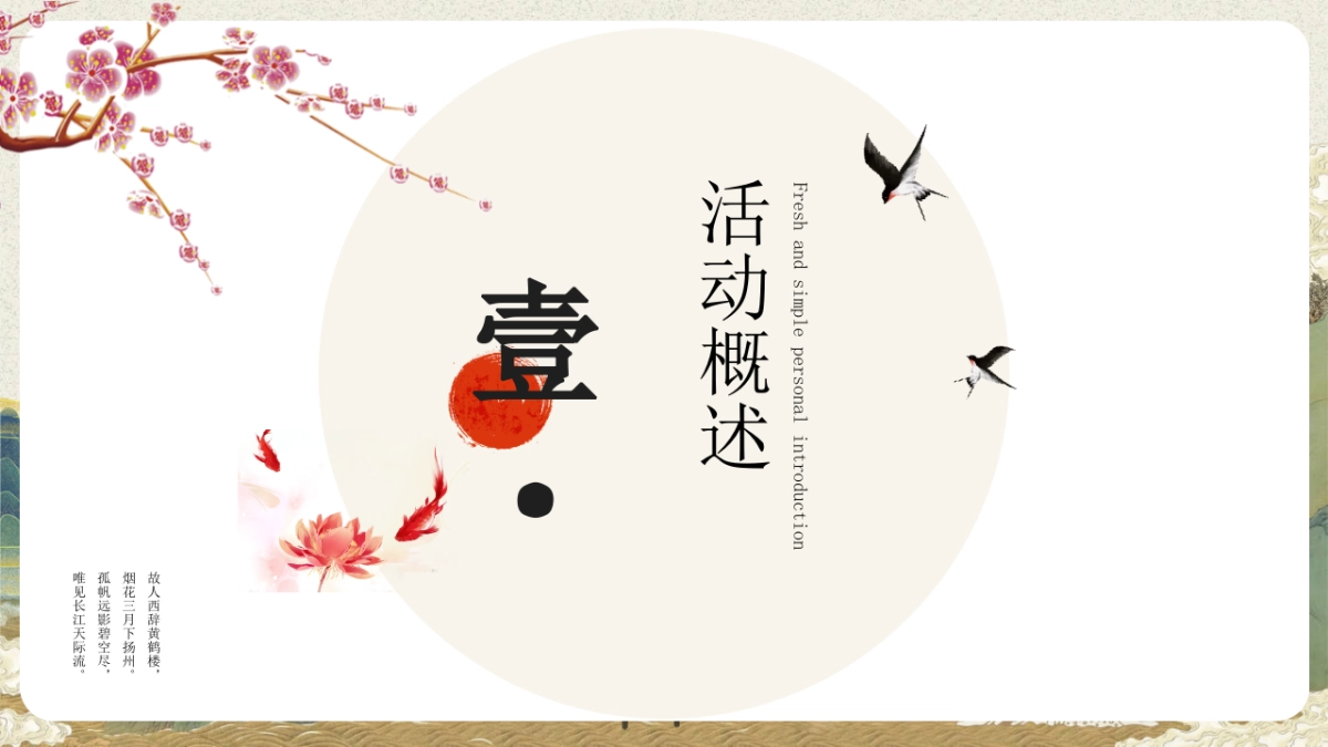 三八女神国风露营春游季「朝花夕食女神季主题」妇女节活动策划方案_第6页