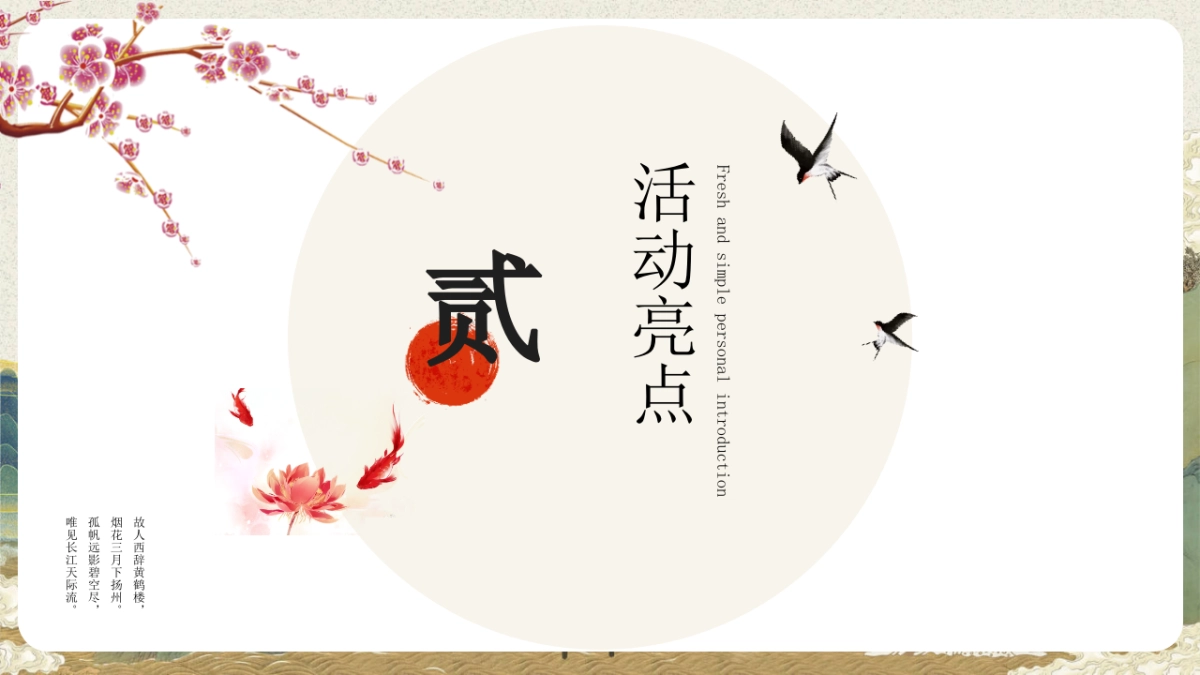 三八女神国风露营春游季「朝花夕食女神季主题」妇女节活动策划方案_第9页