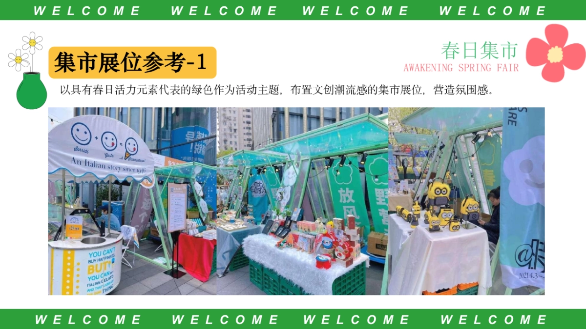 三月四月五月月度系列春季醒春露营集市「春意正ON燃主题」活动策划方案_第10页