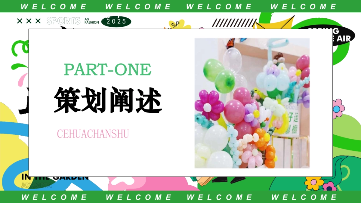 三月四月五月月度系列春季醒春露营集市「春意正ON燃主题」活动策划方案_第3页