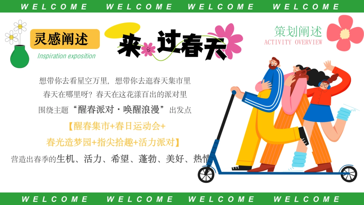 三月四月五月月度系列春季醒春露营集市「春意正ON燃主题」活动策划方案_第4页