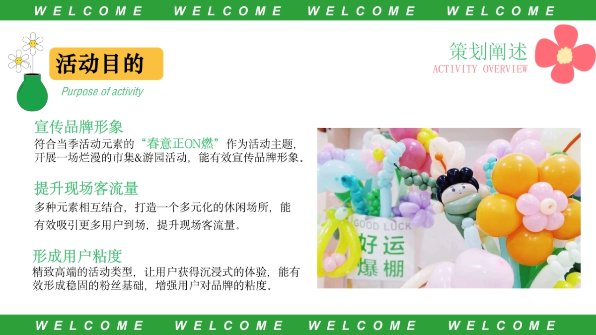 三月四月五月月度系列春季醒春露营集市「春意正ON燃主题」活动策划方案_第6页