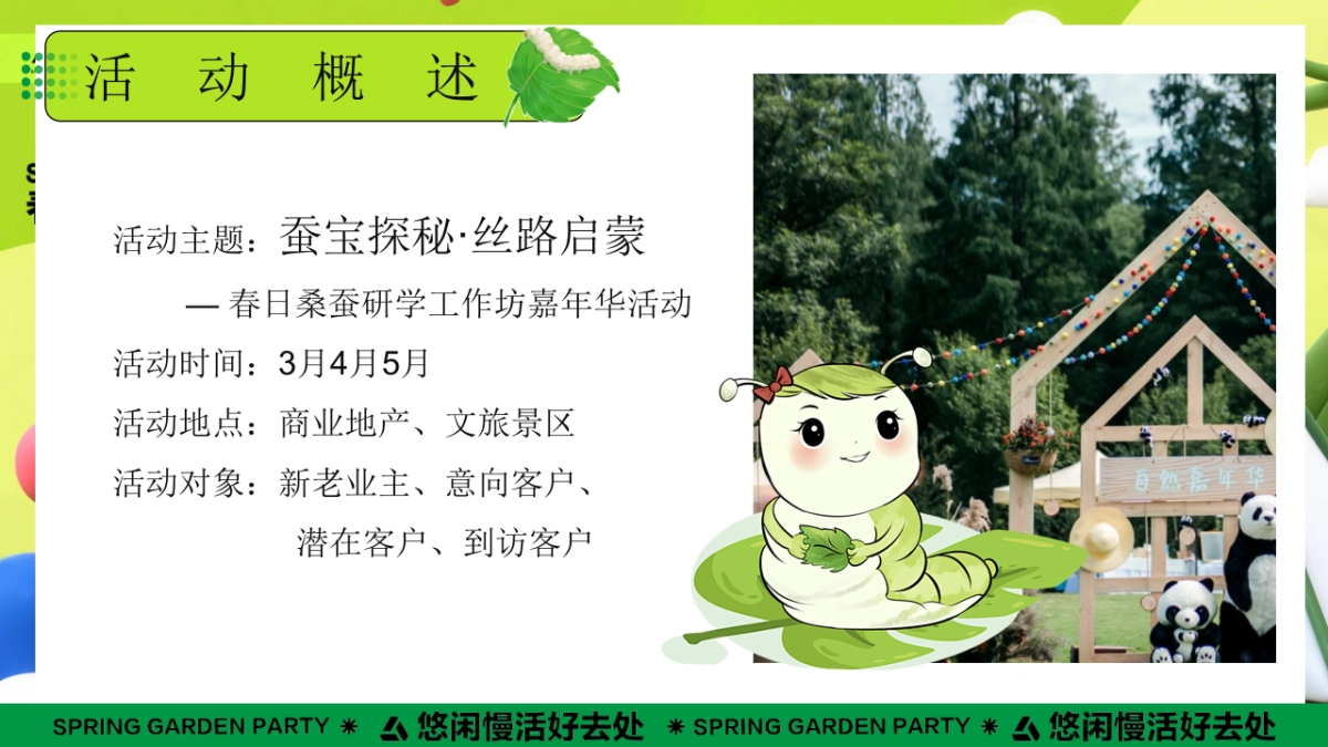 桑蚕研学工作坊「蚕宝探秘 丝路启蒙主题」活动策划方案_第7页