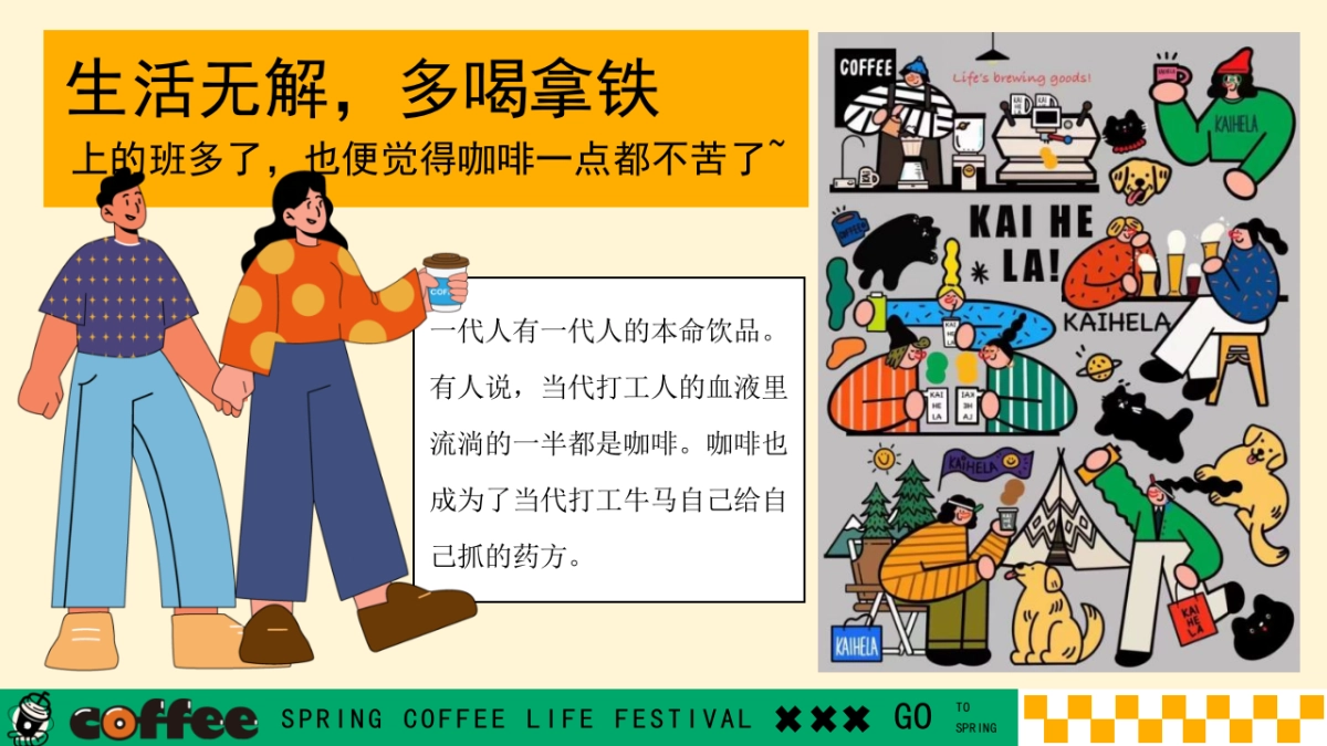 商场地产景区春日咖啡生活节「啡常好玩主题」活动策划方案_第2页