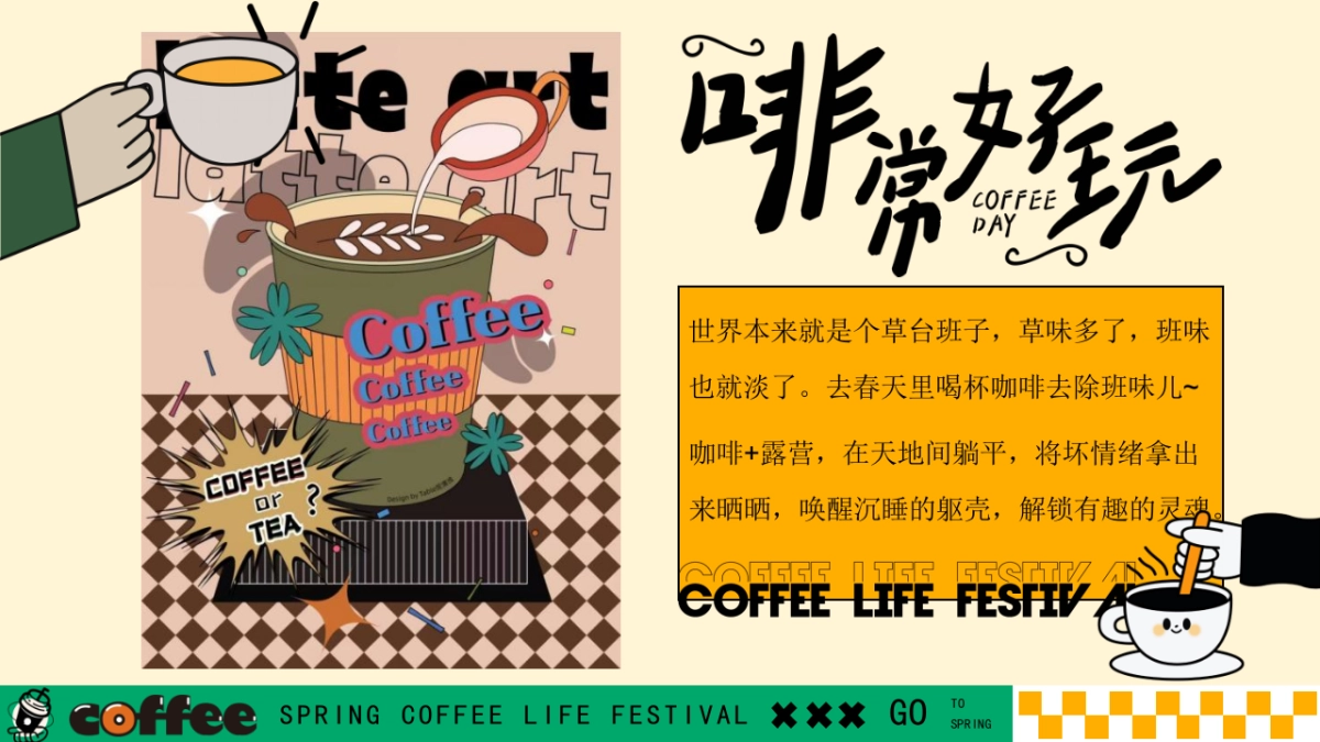 商场地产景区春日咖啡生活节「啡常好玩主题」活动策划方案_第4页