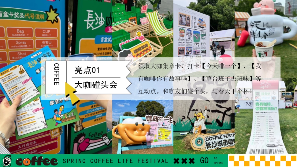 商场地产景区春日咖啡生活节「啡常好玩主题」活动策划方案_第9页