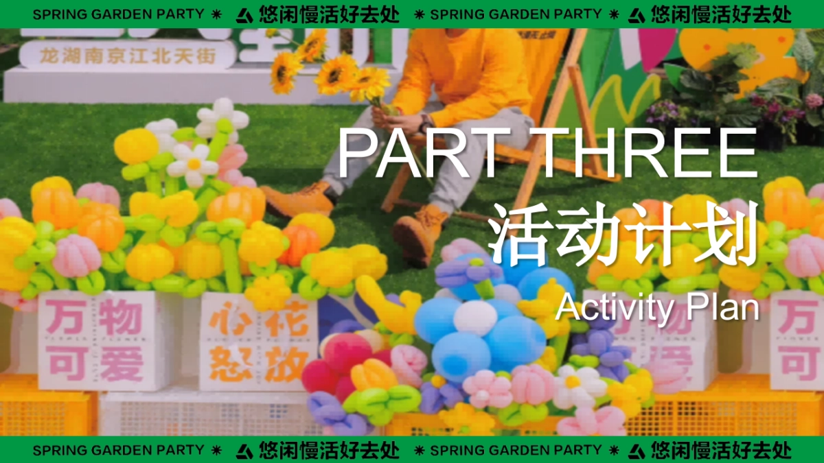 商业购物中心春季3-4月双月营销「春日新聚场主题」活动策划方案_第10页