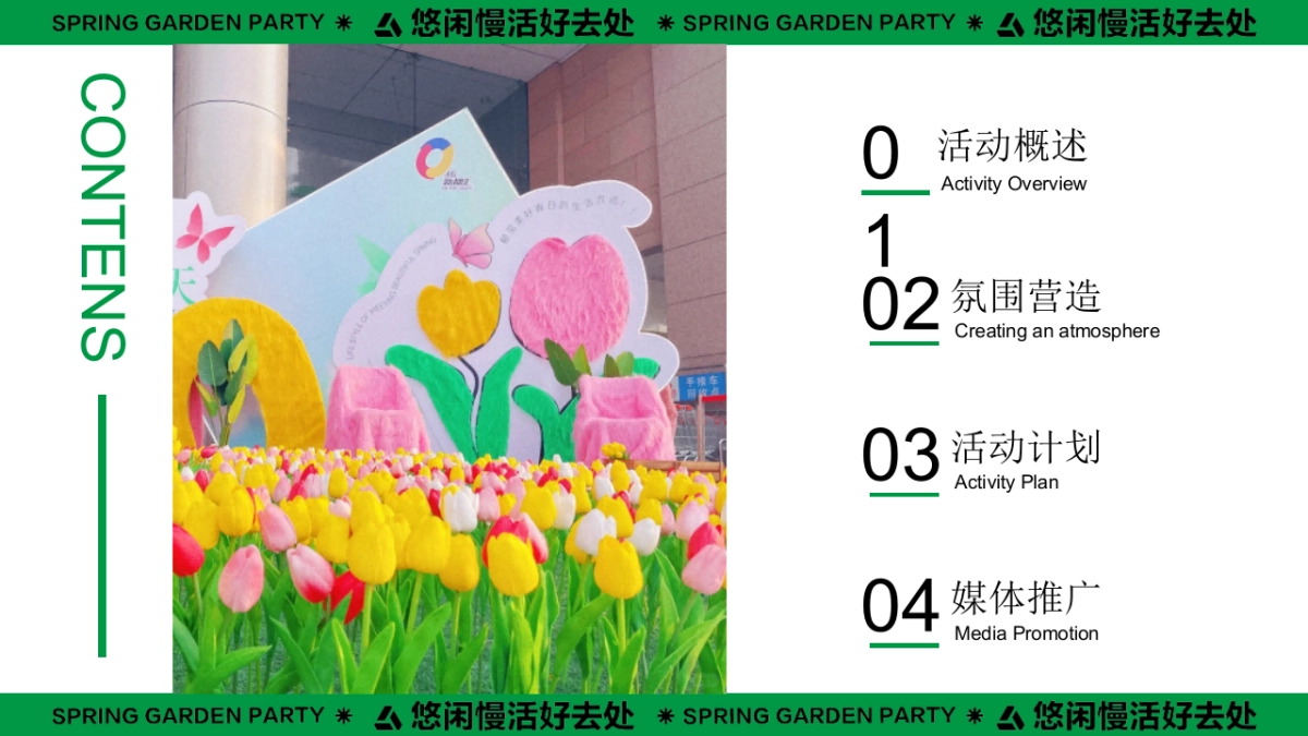 商业购物中心春季3-4月双月营销「春日新聚场主题」活动策划方案_第2页