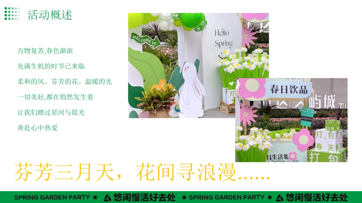 商业购物中心春季3-4月双月营销「春日新聚场主题」活动策划方案_第5页