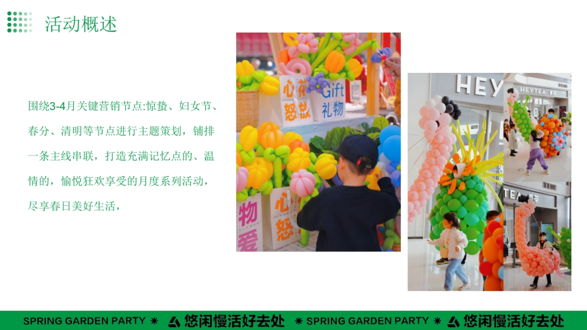 商业购物中心春季3-4月双月营销「春日新聚场主题」活动策划方案_第6页