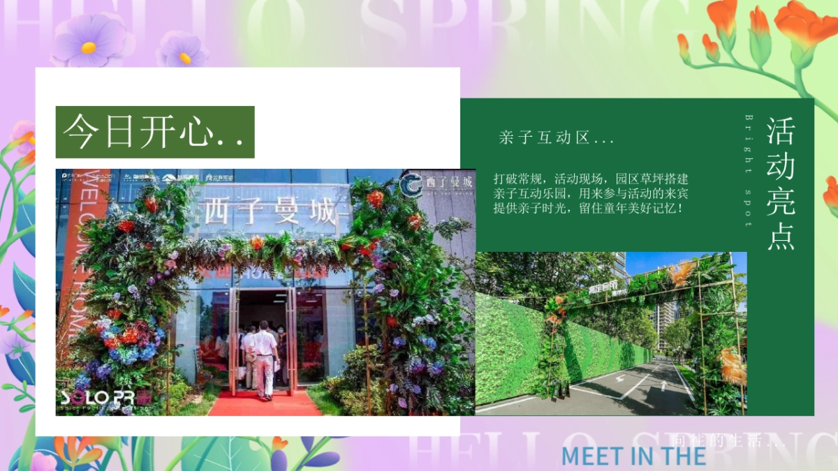 四月春季暖场圈层「春日邂逅·万象美好主题」活动策划方案_第10页