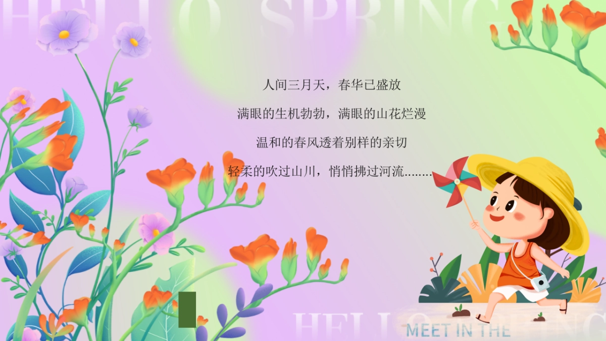 四月春季暖场圈层「春日邂逅·万象美好主题」活动策划方案_第2页