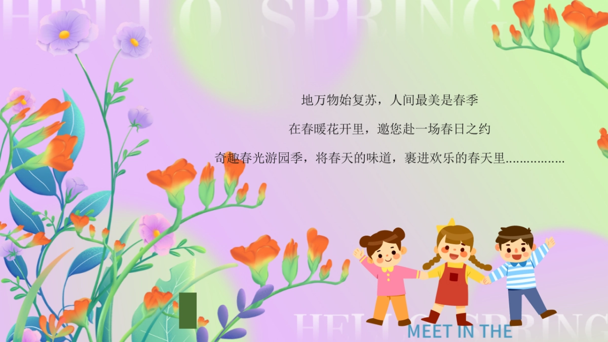 四月春季暖场圈层「春日邂逅·万象美好主题」活动策划方案_第3页