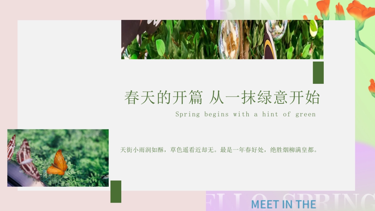 四月春季暖场圈层「春日邂逅·万象美好主题」活动策划方案_第4页