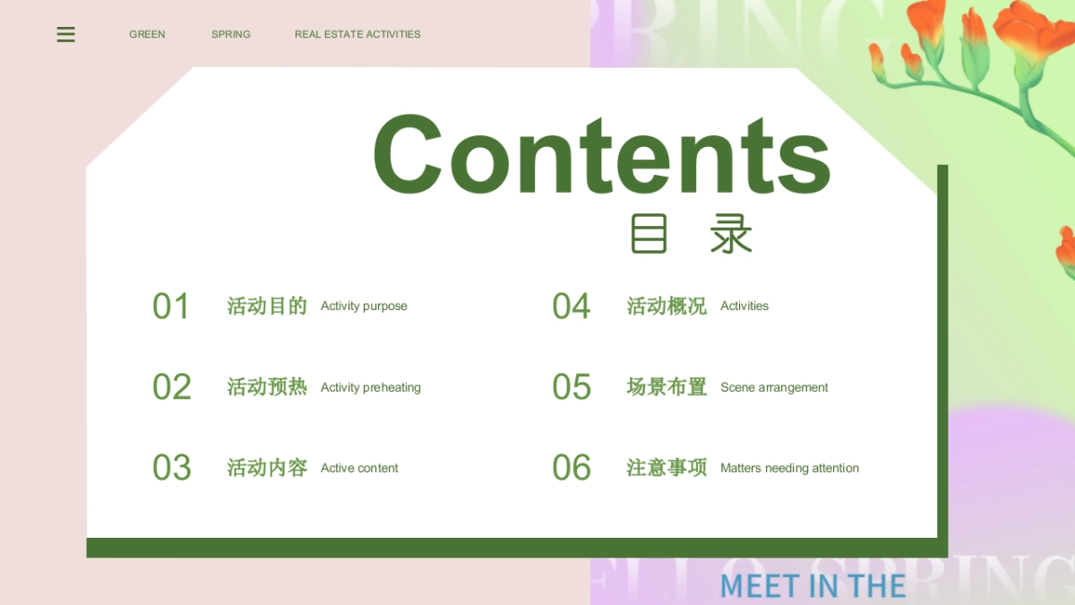 四月春季暖场圈层「春日邂逅·万象美好主题」活动策划方案_第5页