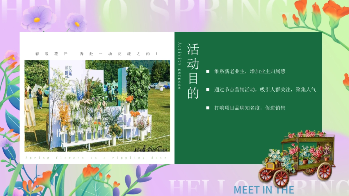 四月春季暖场圈层「春日邂逅·万象美好主题」活动策划方案_第6页