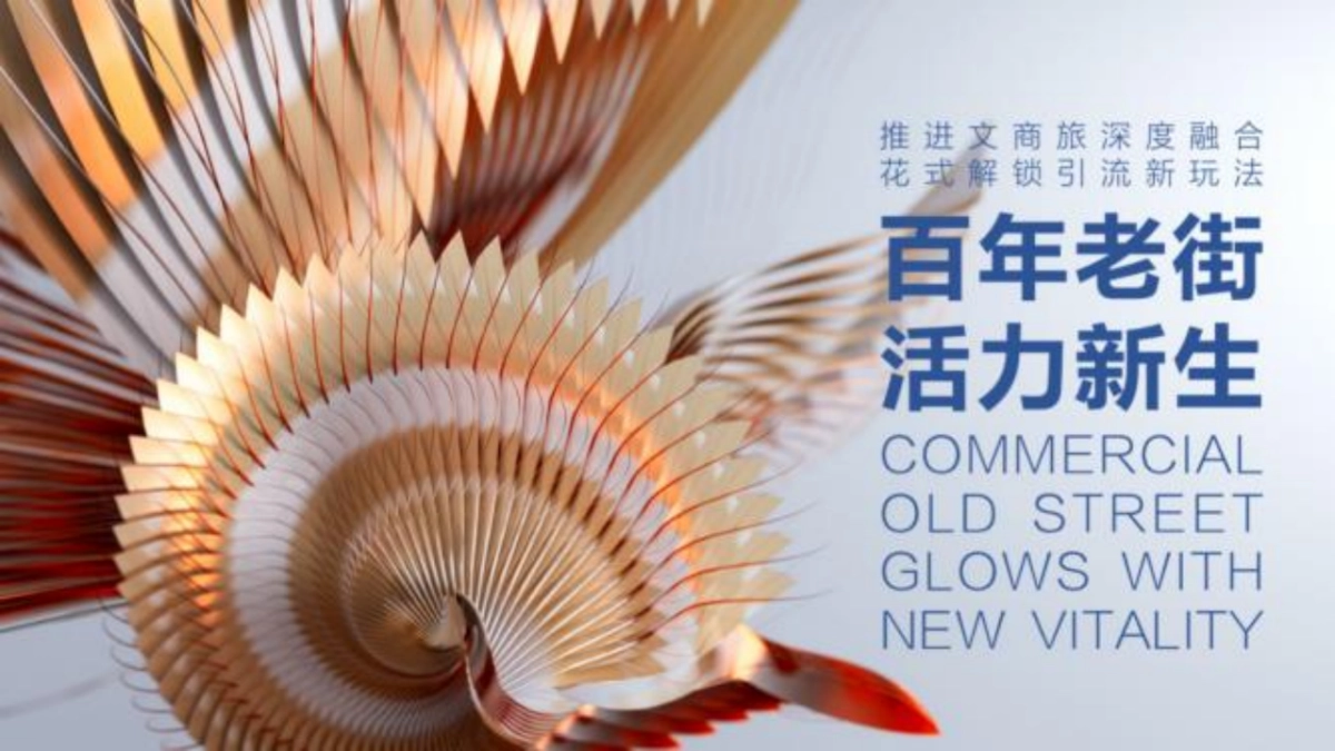 天津街文旅商业街区年度营销宣传运营计划规划案_第1页